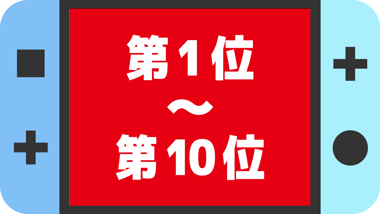 【任天堂】歴代全ゲーム機ハード売上台数ランキング【歴史】1位〜10位