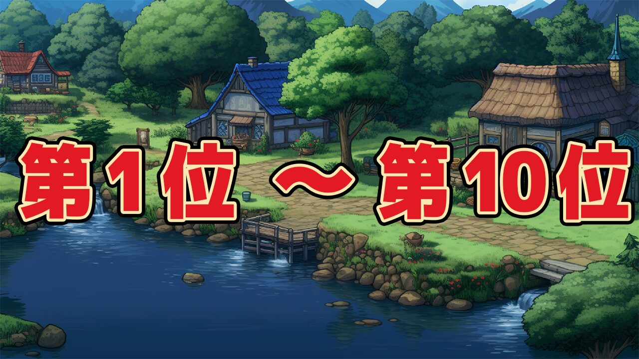 歴代ドラクエ売上販売本数ランキング【人気ゲーム】1位〜10位