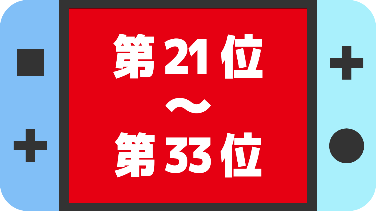 【任天堂】歴代全ゲーム機ハード売上台数ランキング【歴史も解説】21位〜33位