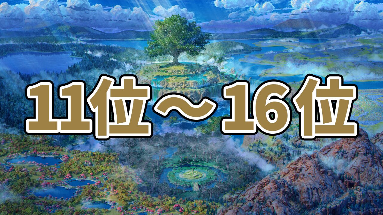 歴代ゼルダの伝説シリーズ売上本数ランキング国内＆世界【人気ゲーム】11位～16位